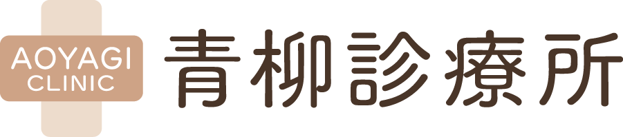 医療法人社団 開達会 青柳診療所